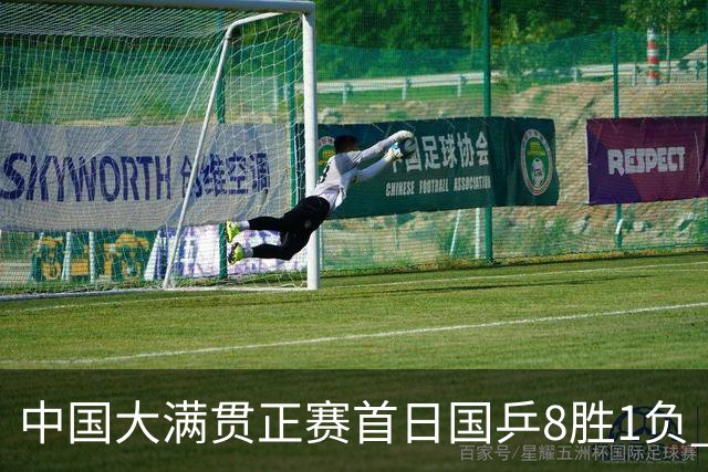 中国大满贯正赛首日国乒8胜1负 仅钱天一输内战