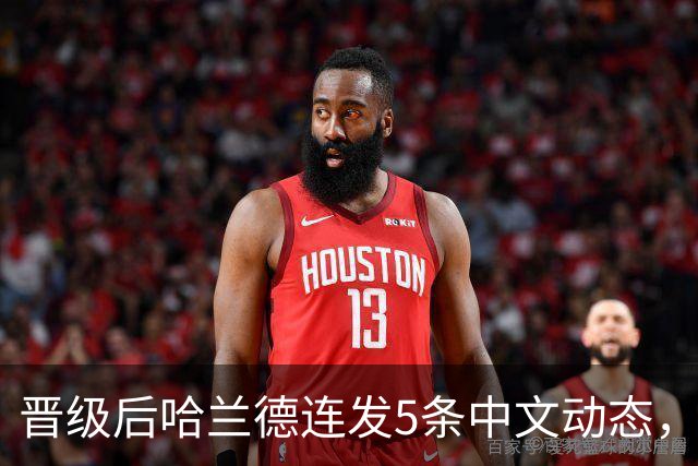 晋级后哈兰德连发5条中文动态，配乐尤爱伍佰《挪威的森林》